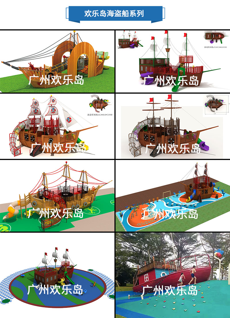 Pirate ship playground equipment manufacturer