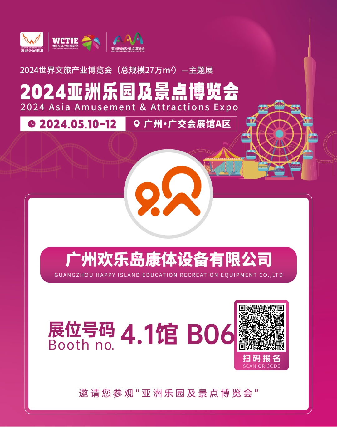 2024 Asia Amusement & Attractions Expo.